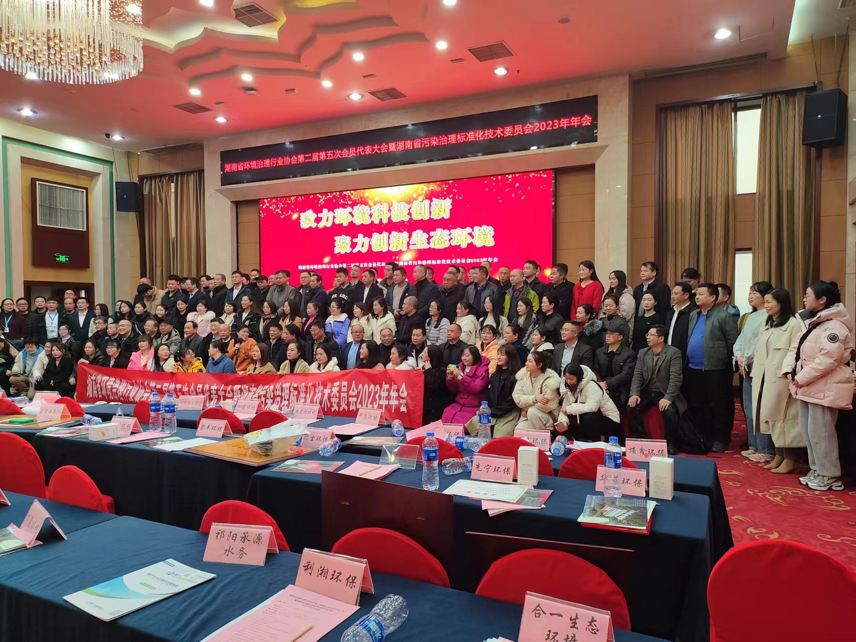 湖南省環境治理行業協會第二屆第五次會員代表大會